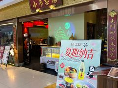 -小吊梨汤·北京菜·烤鸭(鸟巢店)