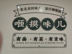 -咂摸(南锣鼓巷店)