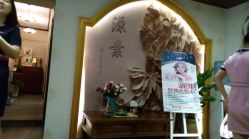 -源素美容养生会所