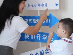 -金豆子幼稚园