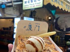 -阿信厚吐司(曾厝垵店)