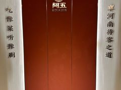-阿五黄河大鲤鱼(英协路店)