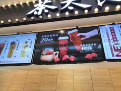 -茶太良品·京派茶饮(天河城店)