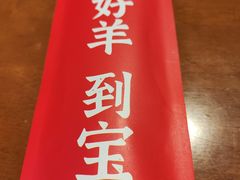 -宝泉铜锅·涮羊肉(解放东路店)