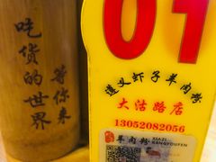 -遵义虾子卢四羊肉粉(大沽路店)