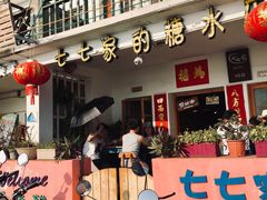 门面-七七家的糖水店(南湾街1号店)