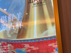 -南门四季铜锅涮肉(大屯·北苑店)