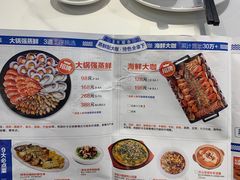-大锅强·蒸海鲜青岛菜(金沙滩店)