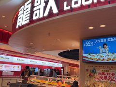 -龍歌自助小火锅(市北台东利群店)
