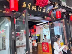 -西月城谭豆花(春熙路店)