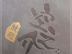-空之介寿喜烧·和牛放题(恒隆广场店)