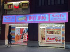 -Eckl’s爱氏热狗(猫街店)