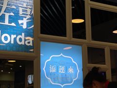 -添运来(茶园奥园广场店)