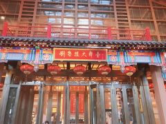 -刘老根大舞台-长春旗舰店