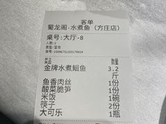 -雲蜀龙阁·金牌水煮鱼(方庄店)