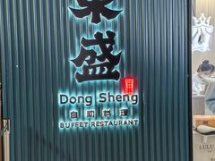 -東盛炭烤自助料理(浦东文峰广场店)