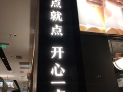 门面-蔡澜点心(三里屯T+MALL店)