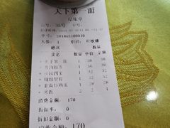 账单-天下第一面(大雁塔北广场店)