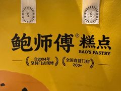-鲍师傅糕点(凯德云尚广场店)