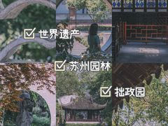 -拙政园