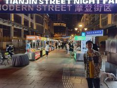 -天津街夜市(天植商城店)