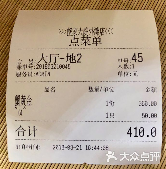 蟹家大院(外滩店)--价目表图片-上海美食-大众点评网