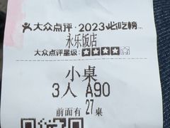 -永乐饭店