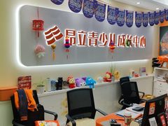 -昂立青少儿成长中心(杨浦国和1000校区)