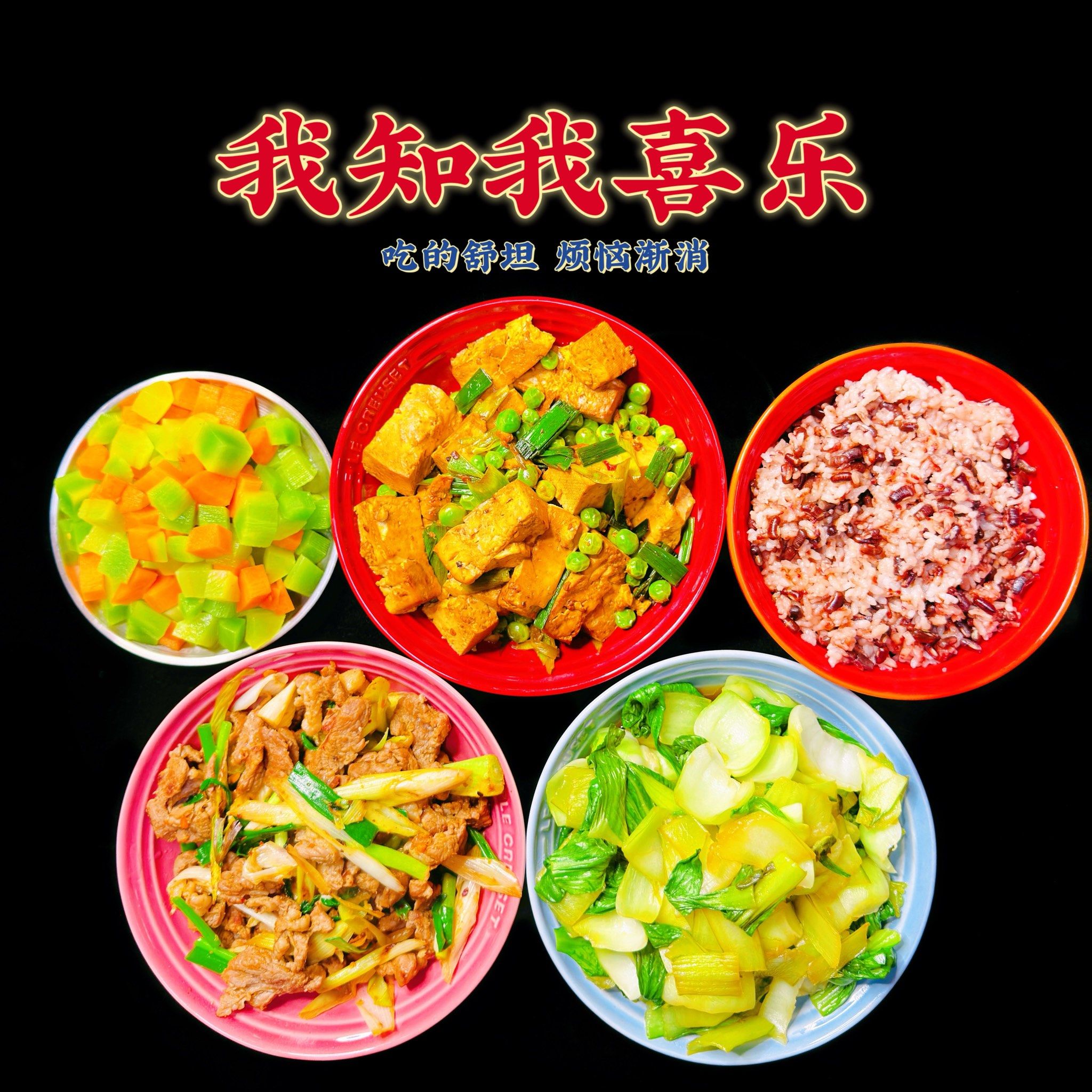 胡萝卜拌莴笋丁,开胃小菜一碟,青蒜豌豆烧