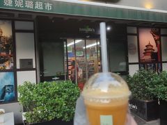 -婕妮璐超市 Jenny Lou’s Shop(三里屯店)