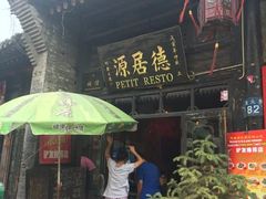 -德居源