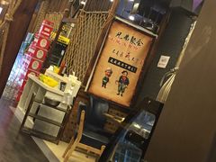 门面-源味居手把签烧烤(长春一店)