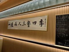 -鮨政· Omakase(港汇恒隆广场店)
