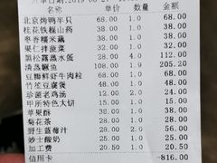账单-清华大学-甲所餐厅