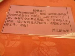 -深运潮州粥(东门店)