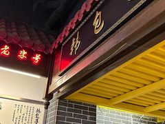 -韩包子(青石桥店)