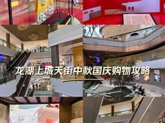 -龙湖成都上城天街