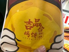 -吉品合酥脆烤饼(太平洋森活天地店)