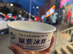 -联营冰糕雪润(悦园小区店)