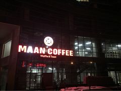 漫咖啡文化西路店-漫咖啡 (CCPAPK创意港店)