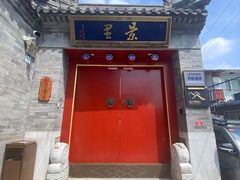 -和风景里酒店(护国寺店)