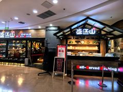 -盛江山自助料理(太原街万达店)