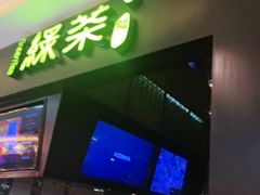 -绿茶餐厅(天津天河城店)