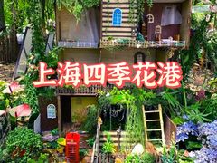 -上海鲜花港