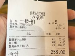 账单-尚香汤包文博馆(合兴路店)