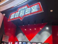 -Xcape异时刻密室逃脱魔法互动(瑞虹天地太阳宫店)