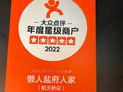 -懒人盐府人家(航天桥店)