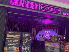 -星聚会KTV(合生汇黑金店)