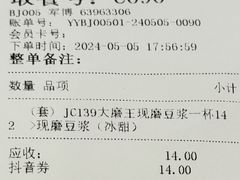 账单-永和大王(军博店)