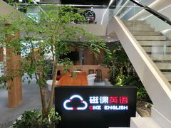 -磁课·成人英语·雅思培训(高新校区)